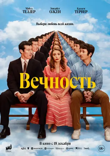 Сериал Вечность смотреть онлайн бесплатно в хорошем качестве